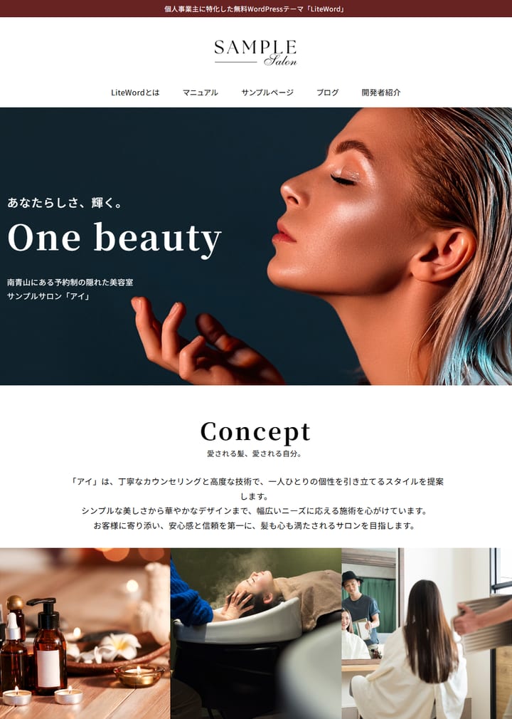 美容室の公式サンプルページ