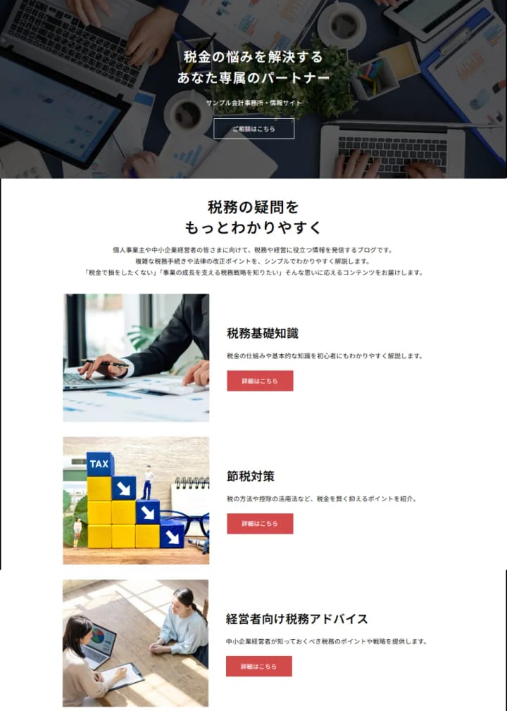 税理士事務所向けページの見本