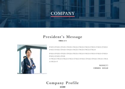 会社概要ページの見本